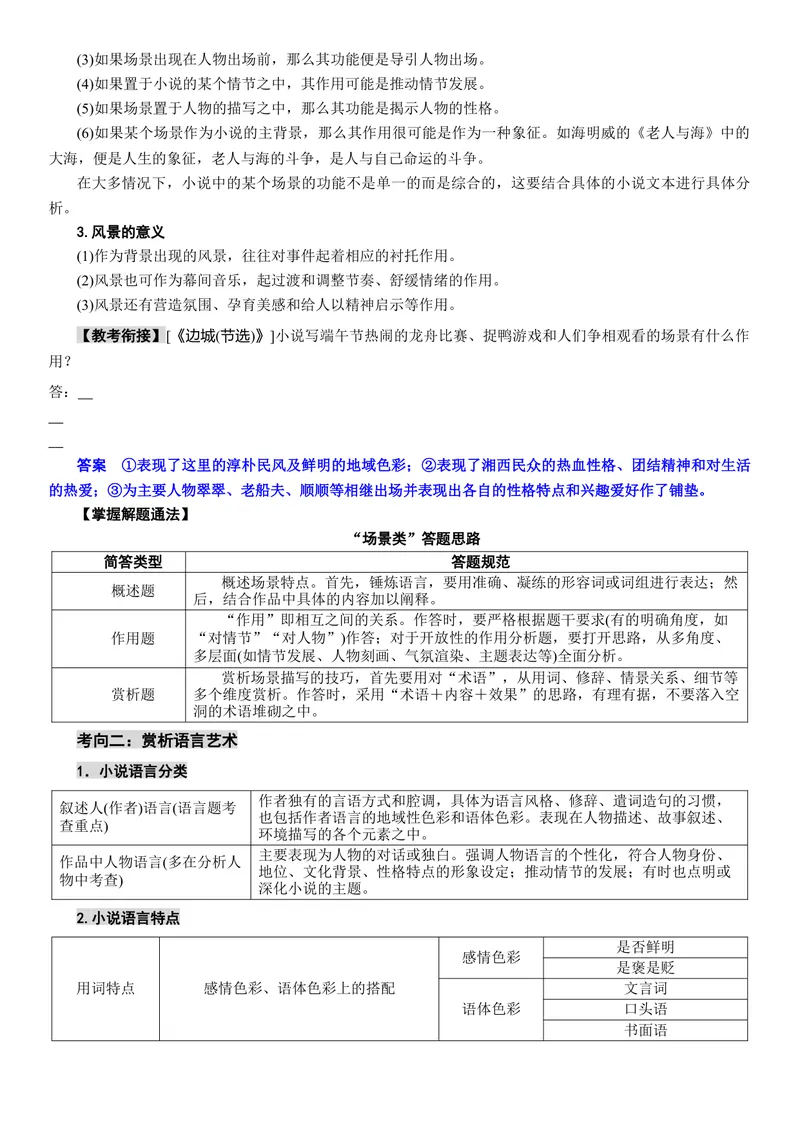 《2026届高考语文复习——文学类阅读·小说：（08）赏析艺术技巧_专项复习_2026年-语文专项复习_372026年新高考语文专题复习考点前沿+教考衔接》第4页预览