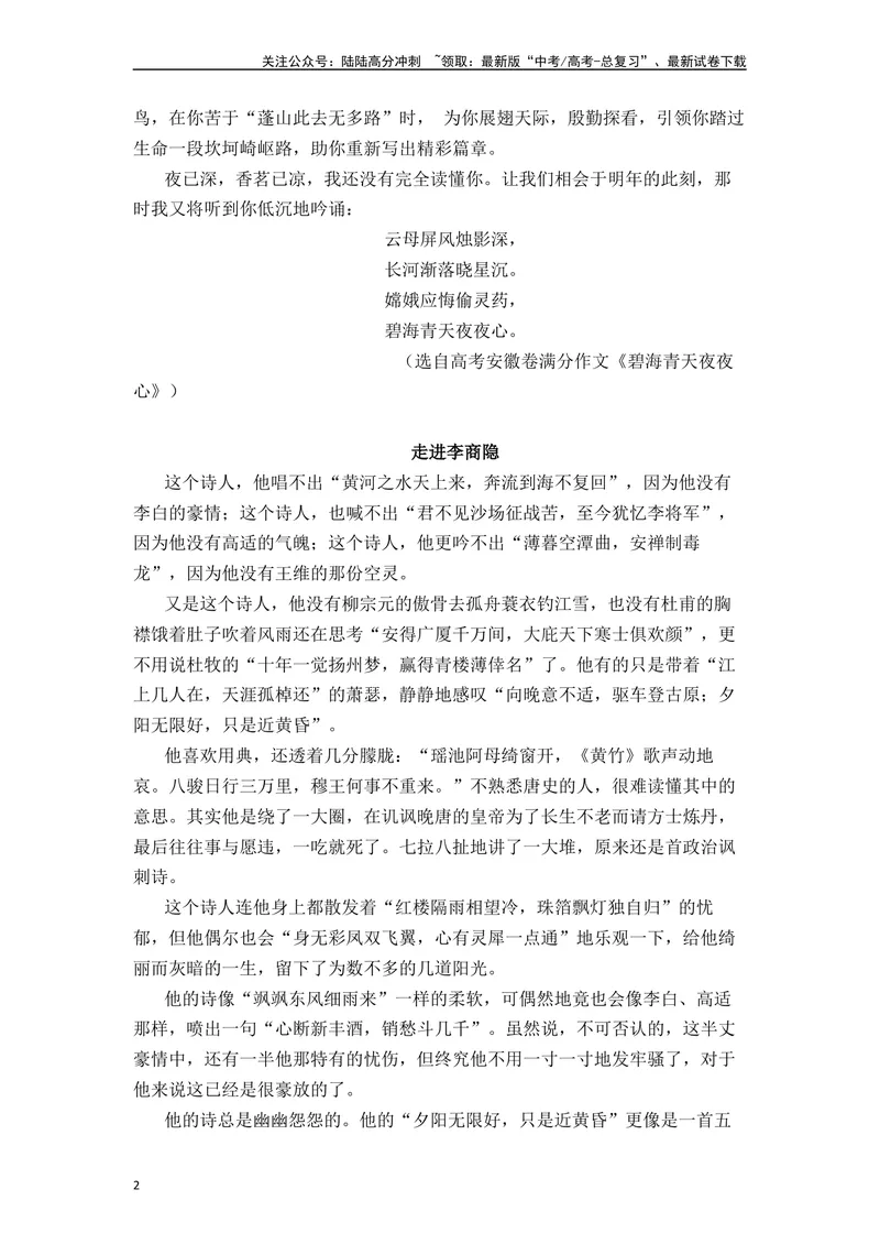 《《燕歌行》《李凭箜篌引》《锦瑟》《书愤》（素材积累、字词释义，名句默写）（解析版）_一轮复习_2024年_2024年高三语文高考一轮复习古诗文梳理运用与训练_资料》第2页预览