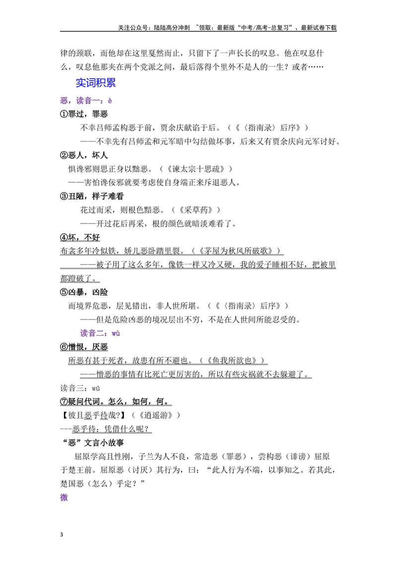 《《燕歌行》《李凭箜篌引》《锦瑟》《书愤》（素材积累、字词释义，名句默写）（解析版）_一轮复习_2024年_2024年高三语文高考一轮复习古诗文梳理运用与训练_资料》第3页预览
