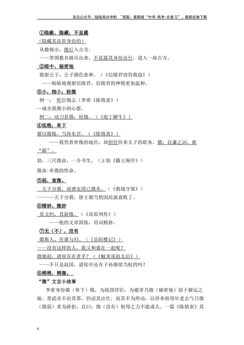 《《燕歌行》《李凭箜篌引》《锦瑟》《书愤》（素材积累、字词释义，名句默写）（解析版）_一轮复习_2024年_2024年高三语文高考一轮复习古诗文梳理运用与训练_资料》第4页预览