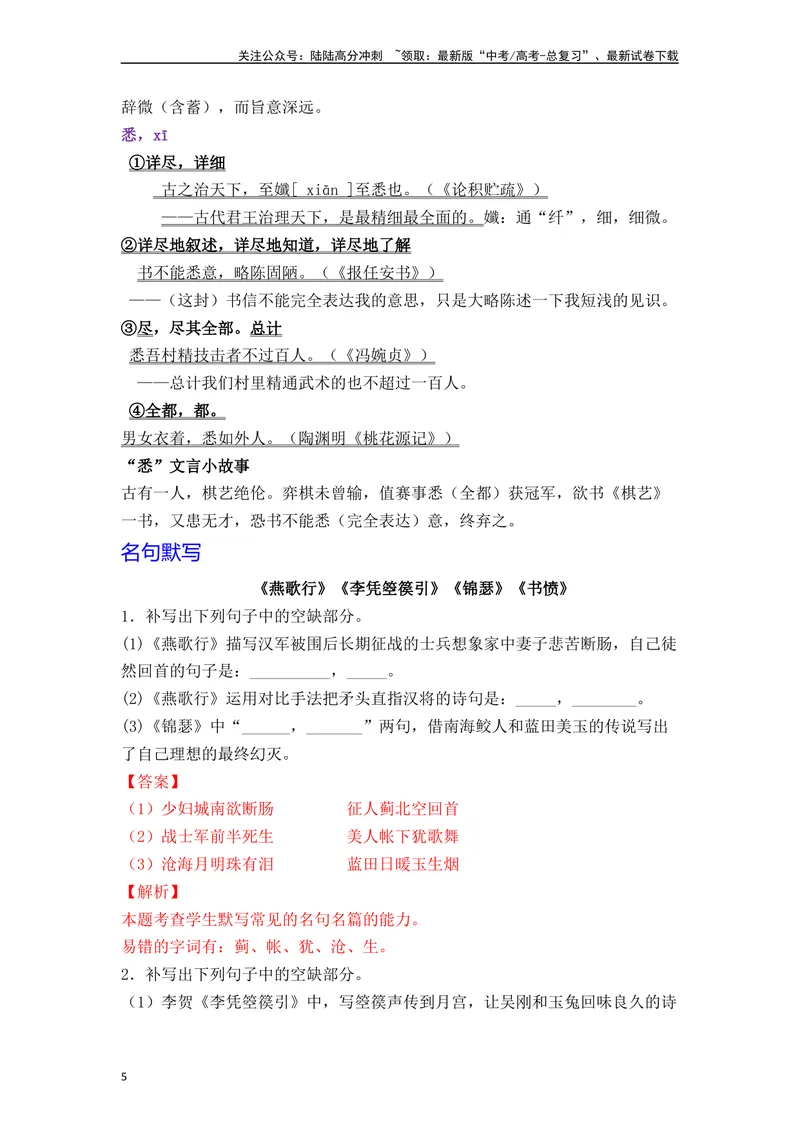 《《燕歌行》《李凭箜篌引》《锦瑟》《书愤》（素材积累、字词释义，名句默写）（解析版）_一轮复习_2024年_2024年高三语文高考一轮复习古诗文梳理运用与训练_资料》第5页预览