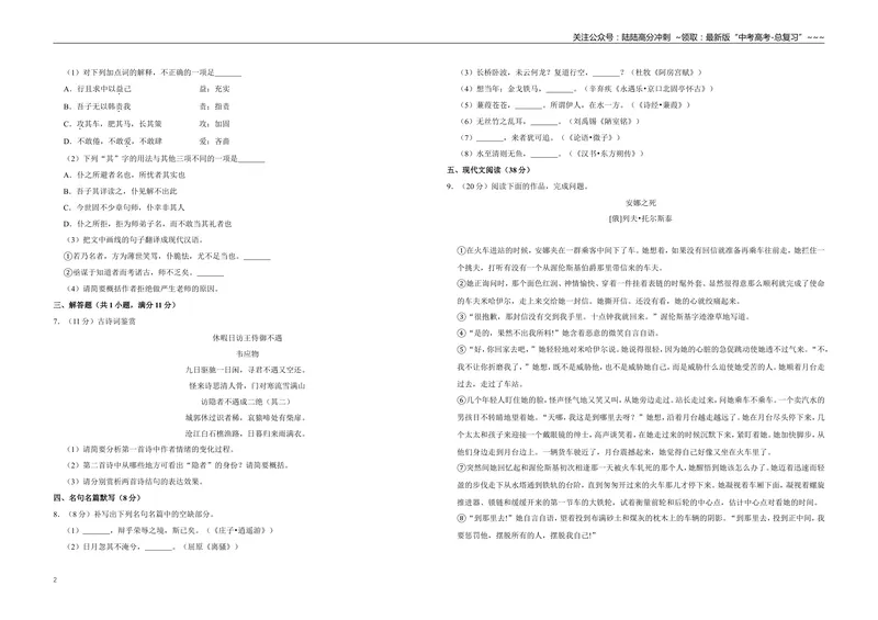 《2014年江苏省高考语文试卷_专项复习_2026年-语文专项复习_2008年-2025年语文高考真题_2008-2020年高考_地方卷_江苏高考语文07-21_A3word版》第2页预览
