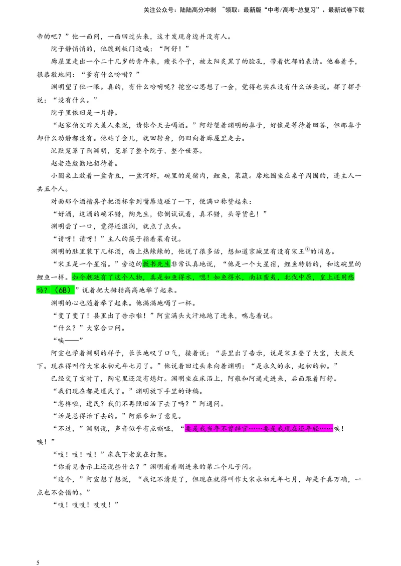 《2024届吉林省长春市东北师大附中高三二模语文试题（彩色标注版）_专项复习_2024年_2024年高考语文备考各省市模拟试卷彩色批注解析宝鉴专题_资料》第5页预览