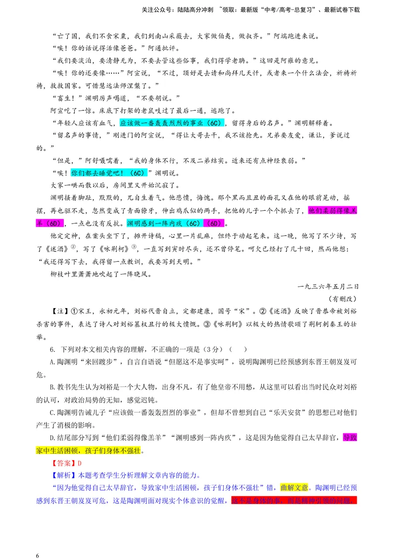 《2024届吉林省长春市东北师大附中高三二模语文试题（彩色标注版）_专项复习_2024年_2024年高考语文备考各省市模拟试卷彩色批注解析宝鉴专题_资料》第6页预览