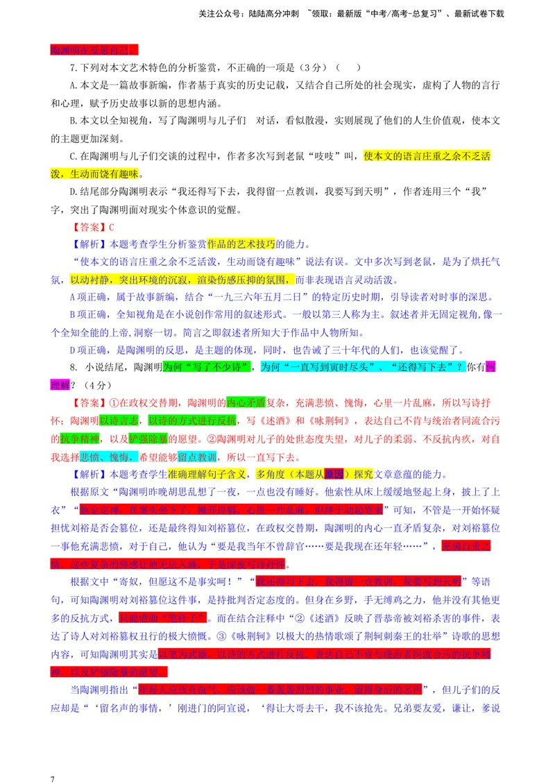 《2024届吉林省长春市东北师大附中高三二模语文试题（彩色标注版）_专项复习_2024年_2024年高考语文备考各省市模拟试卷彩色批注解析宝鉴专题_资料》第7页预览
