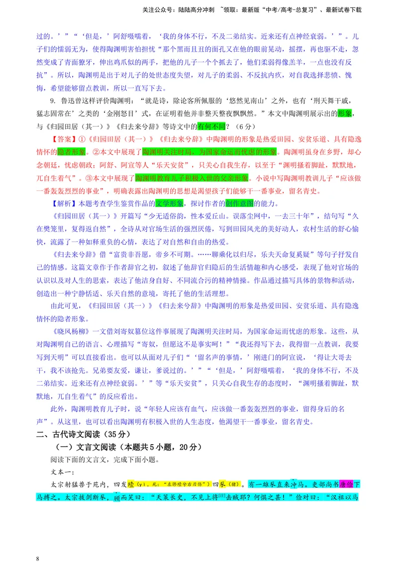 《2024届吉林省长春市东北师大附中高三二模语文试题（彩色标注版）_专项复习_2024年_2024年高考语文备考各省市模拟试卷彩色批注解析宝鉴专题_资料》第8页预览