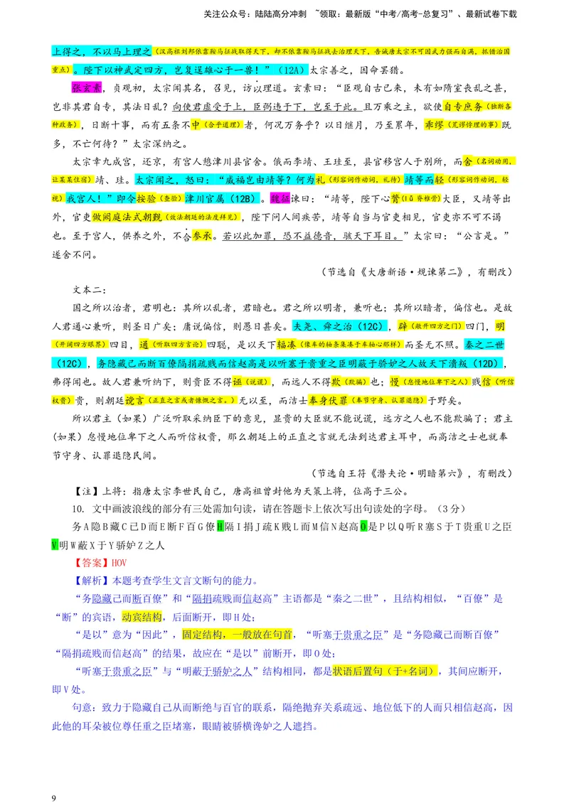《2024届吉林省长春市东北师大附中高三二模语文试题（彩色标注版）_专项复习_2024年_2024年高考语文备考各省市模拟试卷彩色批注解析宝鉴专题_资料》第9页预览