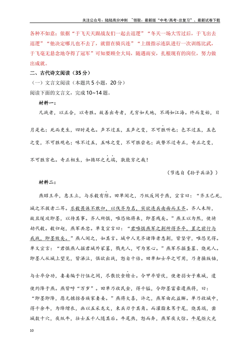 《2024年新高考九省联考语文模拟试卷七（九省联考专用）（解析版）_专项复习_2024年_2024年新高考九省联考语文模拟试卷真题检测卷练习_资料》第10页预览