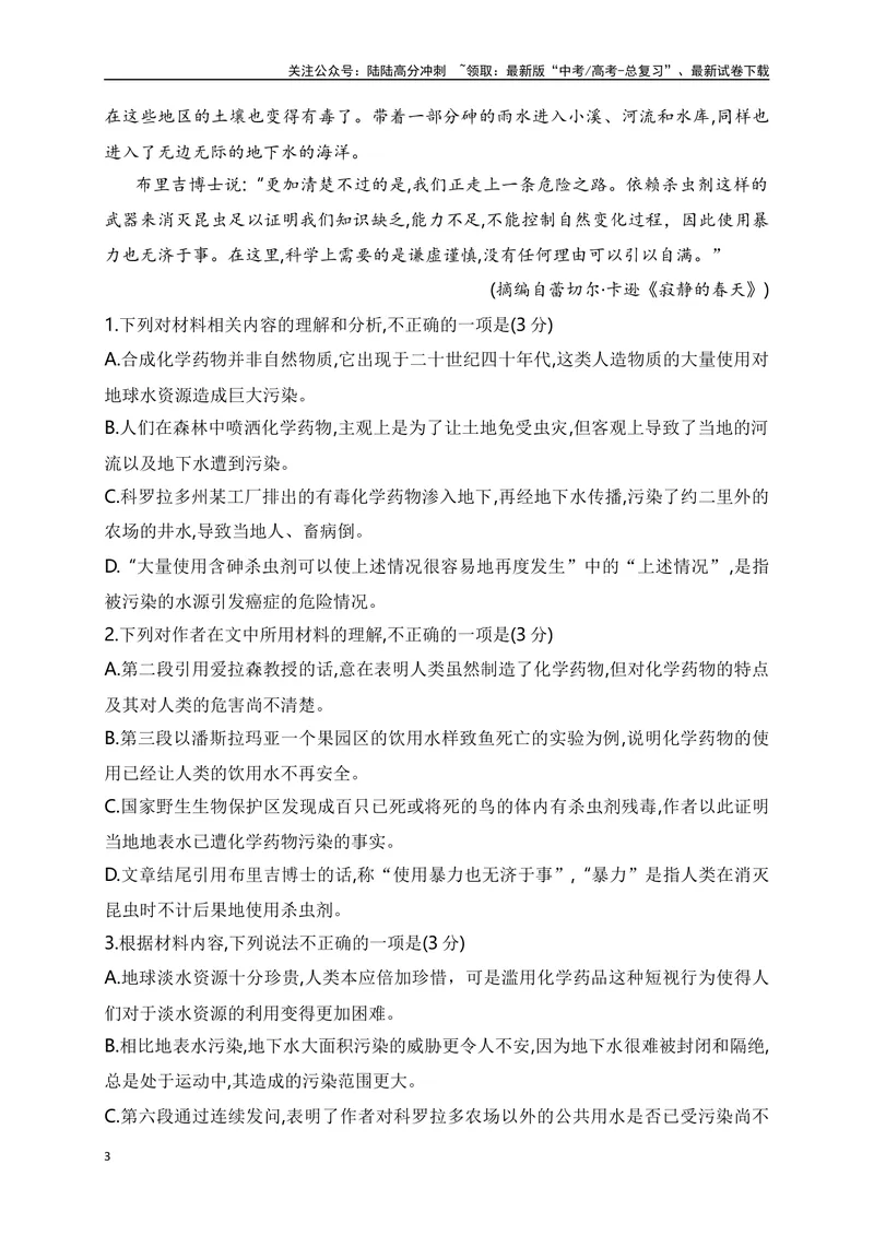《2024年新高考九省联考语文模拟试卷七（九省联考专用）（解析版）_专项复习_2024年_2024年新高考九省联考语文模拟试卷真题检测卷练习_资料》第3页预览