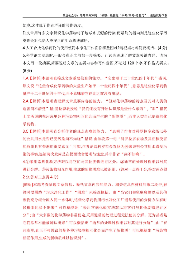 《2024年新高考九省联考语文模拟试卷七（九省联考专用）（解析版）_专项复习_2024年_2024年新高考九省联考语文模拟试卷真题检测卷练习_资料》第4页预览
