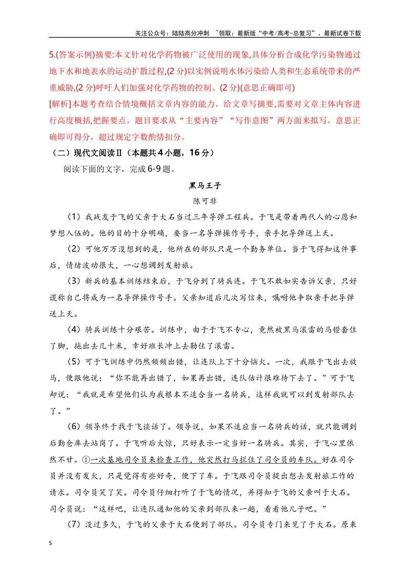 《2024年新高考九省联考语文模拟试卷七（九省联考专用）（解析版）_专项复习_2024年_2024年新高考九省联考语文模拟试卷真题检测卷练习_资料》第5页预览