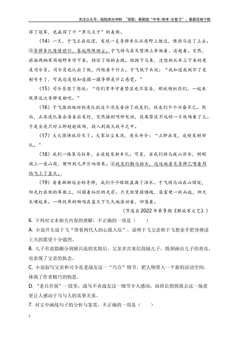 《2024年新高考九省联考语文模拟试卷七（九省联考专用）（解析版）_专项复习_2024年_2024年新高考九省联考语文模拟试卷真题检测卷练习_资料》第7页预览