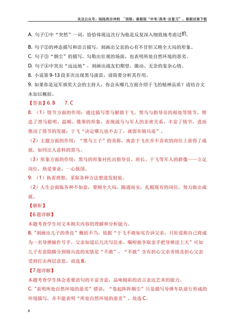《2024年新高考九省联考语文模拟试卷七（九省联考专用）（解析版）_专项复习_2024年_2024年新高考九省联考语文模拟试卷真题检测卷练习_资料》第8页预览