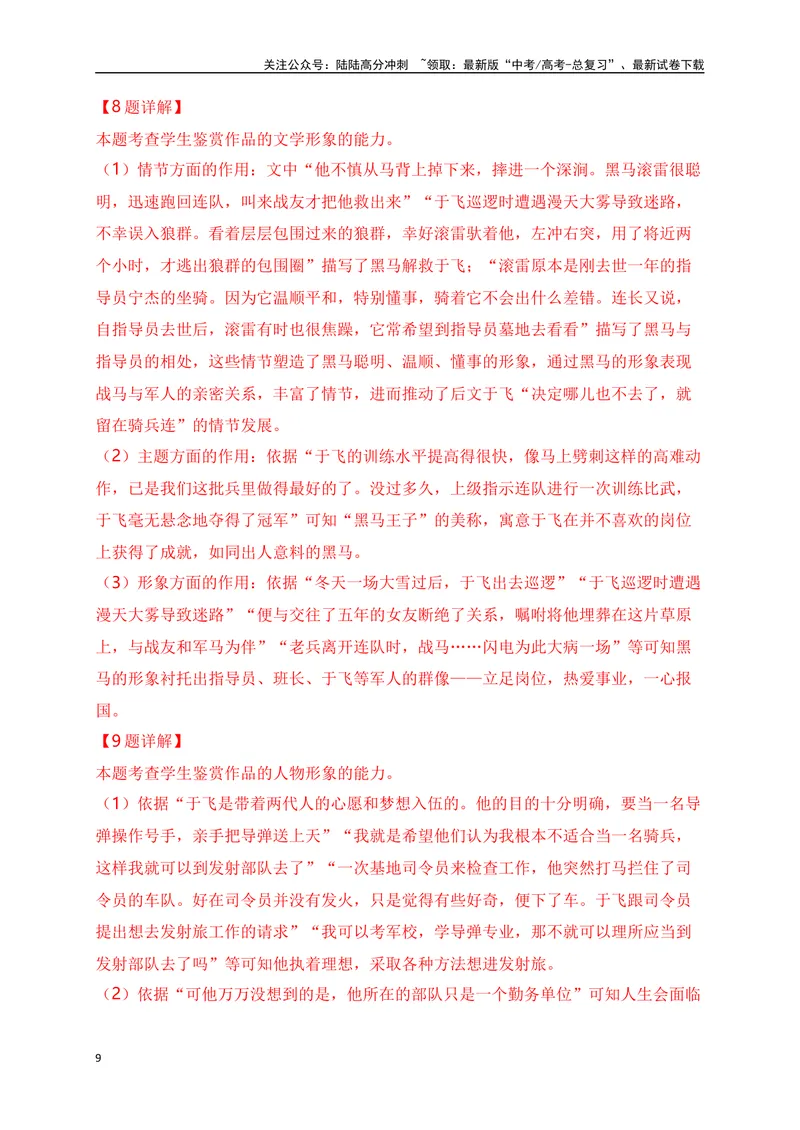《2024年新高考九省联考语文模拟试卷七（九省联考专用）（解析版）_专项复习_2024年_2024年新高考九省联考语文模拟试卷真题检测卷练习_资料》第9页预览