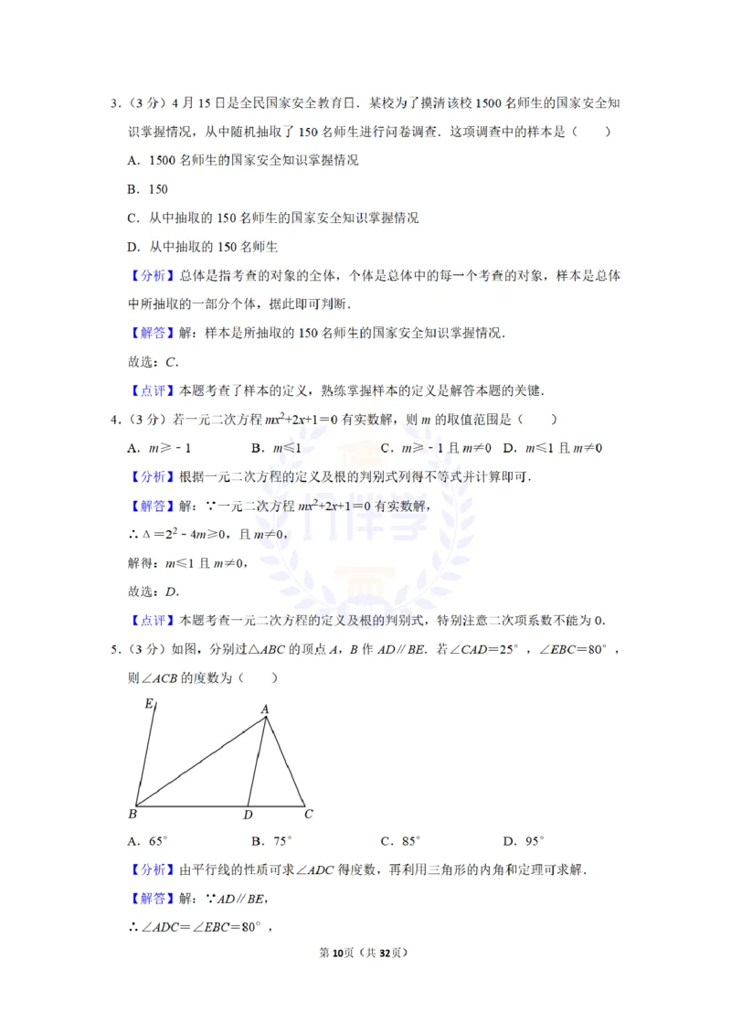 《2023年山东省聊城市中考数学试卷(解析版)_12.2026年4月全国各地高考模拟卷_2026版初中金考卷•45套中考试卷汇编系列合集_全国版中考真题(1)_各省市《历年中考真题》2013-2024(10)_山东》第10页预览