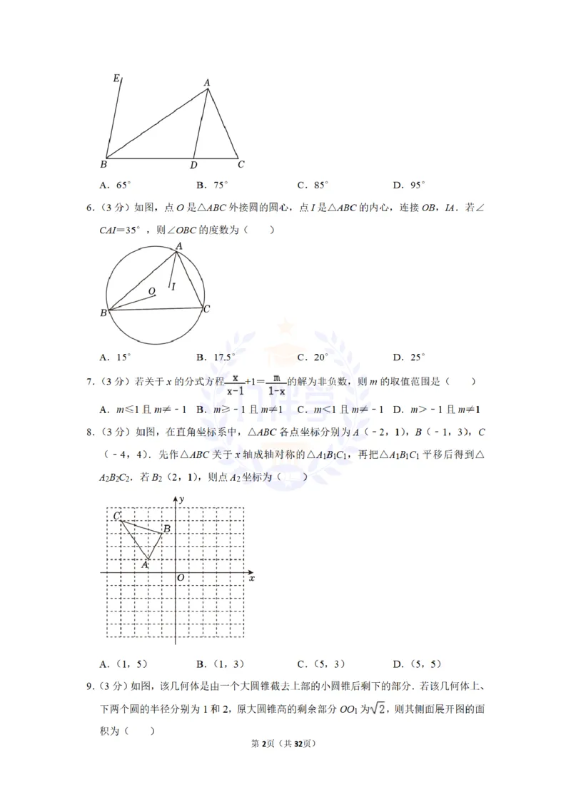 《2023年山东省聊城市中考数学试卷(解析版)_12.2026年4月全国各地高考模拟卷_2026版初中金考卷•45套中考试卷汇编系列合集_全国版中考真题(1)_各省市《历年中考真题》2013-2024(10)_山东》第2页预览
