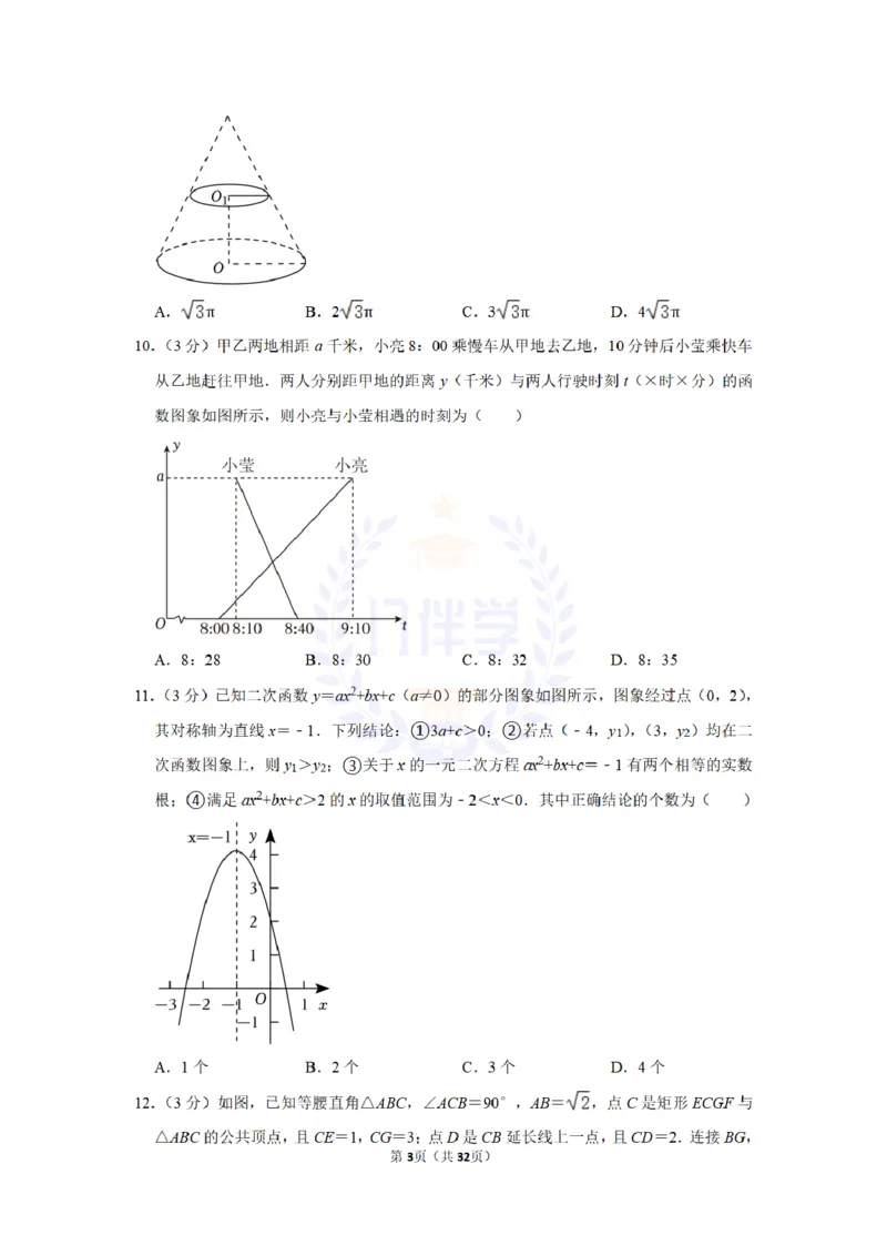 《2023年山东省聊城市中考数学试卷(解析版)_12.2026年4月全国各地高考模拟卷_2026版初中金考卷•45套中考试卷汇编系列合集_全国版中考真题(1)_各省市《历年中考真题》2013-2024(10)_山东》第3页预览