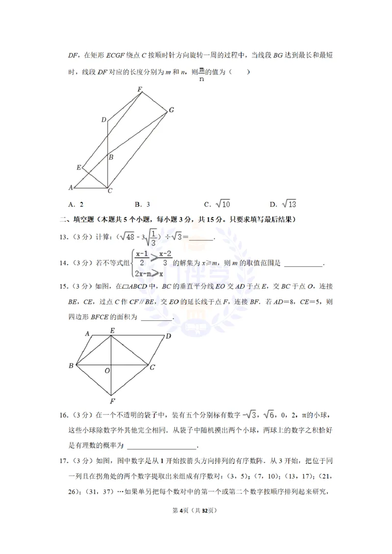 《2023年山东省聊城市中考数学试卷(解析版)_12.2026年4月全国各地高考模拟卷_2026版初中金考卷•45套中考试卷汇编系列合集_全国版中考真题(1)_各省市《历年中考真题》2013-2024(10)_山东》第4页预览