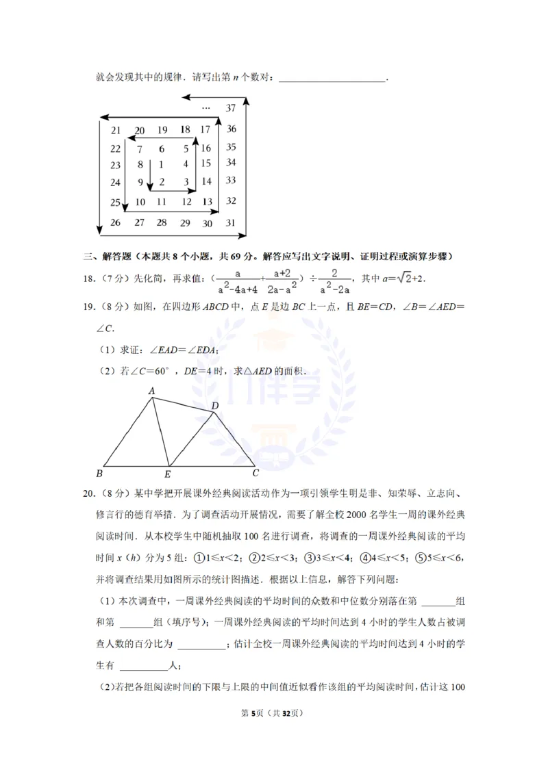 《2023年山东省聊城市中考数学试卷(解析版)_12.2026年4月全国各地高考模拟卷_2026版初中金考卷•45套中考试卷汇编系列合集_全国版中考真题(1)_各省市《历年中考真题》2013-2024(10)_山东》第5页预览