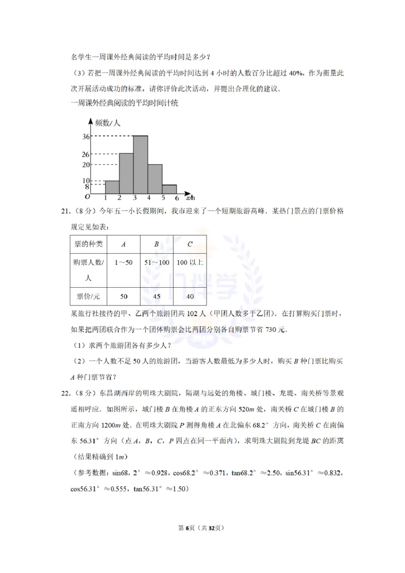 《2023年山东省聊城市中考数学试卷(解析版)_12.2026年4月全国各地高考模拟卷_2026版初中金考卷•45套中考试卷汇编系列合集_全国版中考真题(1)_各省市《历年中考真题》2013-2024(10)_山东》第6页预览