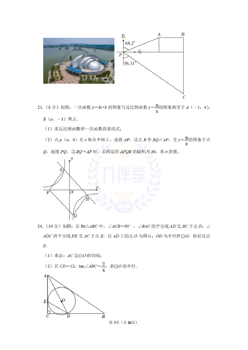 《2023年山东省聊城市中考数学试卷(解析版)_12.2026年4月全国各地高考模拟卷_2026版初中金考卷•45套中考试卷汇编系列合集_全国版中考真题(1)_各省市《历年中考真题》2013-2024(10)_山东》第7页预览