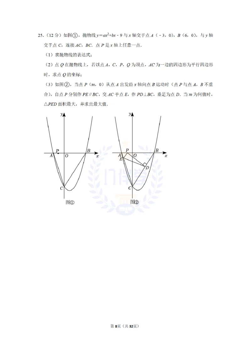 《2023年山东省聊城市中考数学试卷(解析版)_12.2026年4月全国各地高考模拟卷_2026版初中金考卷•45套中考试卷汇编系列合集_全国版中考真题(1)_各省市《历年中考真题》2013-2024(10)_山东》第8页预览