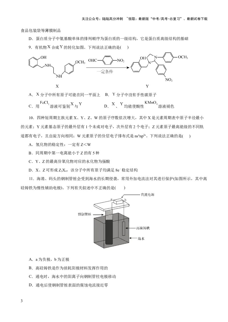 《2023年高考押题预测卷02（浙江卷）-化学（考试版）_05-化学-高考总复习_专项复习_2024年_2023年高考押题预测卷01化学》第3页预览