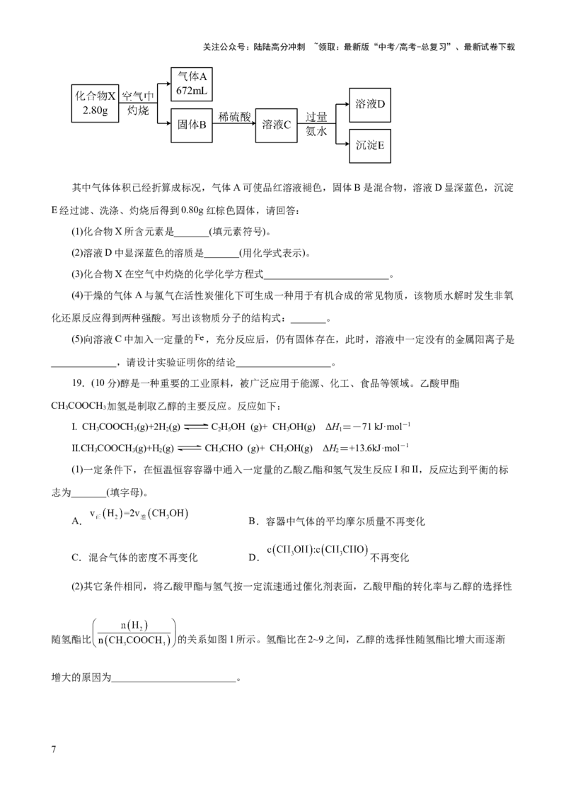 《2023年高考押题预测卷02（浙江卷）-化学（考试版）_05-化学-高考总复习_专项复习_2024年_2023年高考押题预测卷01化学》第7页预览