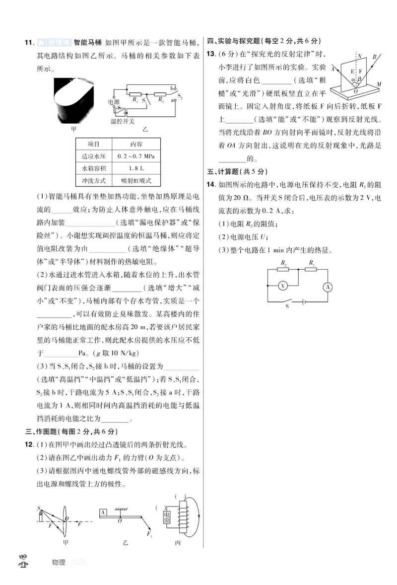 《2026《中考物理45套》新疆题型小卷_12.2026年4月全国各地高考模拟卷_2026版初中金考卷•45套中考试卷汇编系列合集_2026《天星教育•金考卷中考45套汇编》（中考）（新疆版）》第10页预览