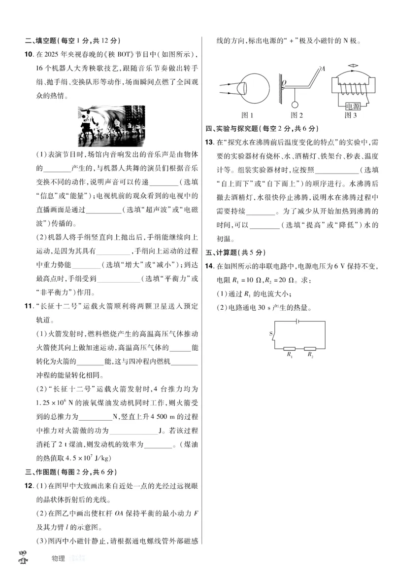《2026《中考物理45套》新疆题型小卷_12.2026年4月全国各地高考模拟卷_2026版初中金考卷•45套中考试卷汇编系列合集_2026《天星教育•金考卷中考45套汇编》（中考）（新疆版）》第2页预览