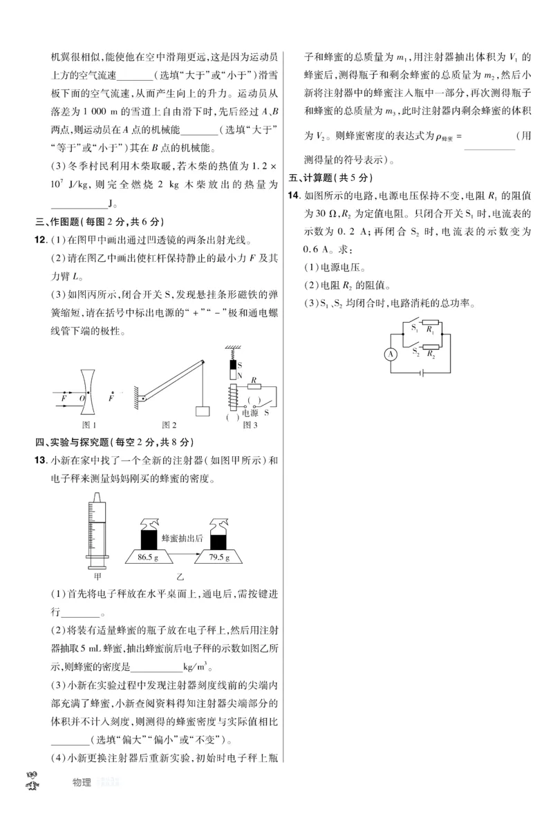 《2026《中考物理45套》新疆题型小卷_12.2026年4月全国各地高考模拟卷_2026版初中金考卷•45套中考试卷汇编系列合集_2026《天星教育•金考卷中考45套汇编》（中考）（新疆版）》第4页预览