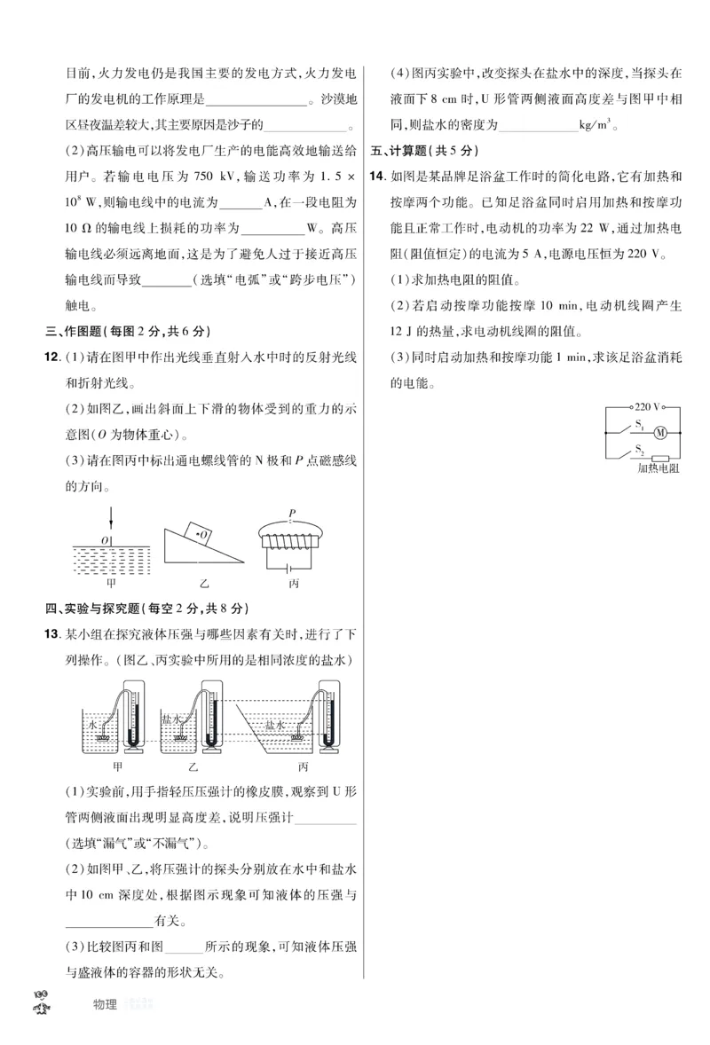 《2026《中考物理45套》新疆题型小卷_12.2026年4月全国各地高考模拟卷_2026版初中金考卷•45套中考试卷汇编系列合集_2026《天星教育•金考卷中考45套汇编》（中考）（新疆版）》第6页预览