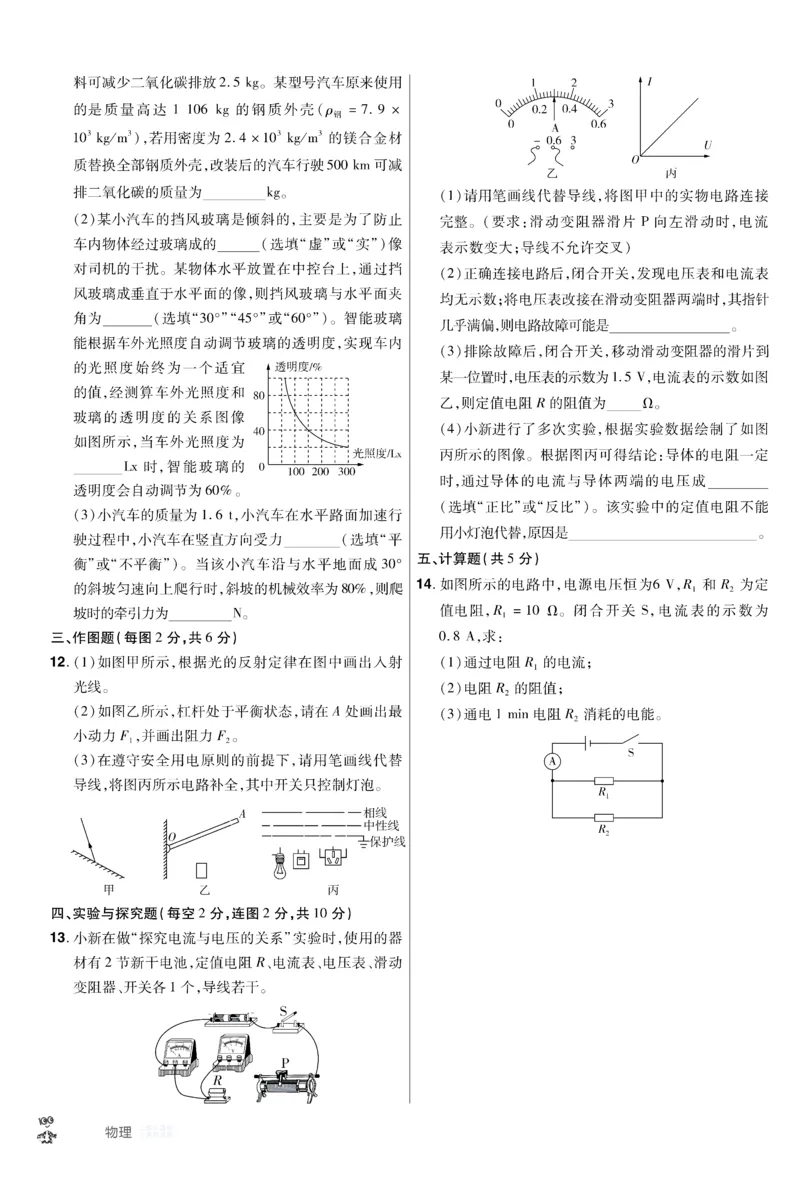 《2026《中考物理45套》新疆题型小卷_12.2026年4月全国各地高考模拟卷_2026版初中金考卷•45套中考试卷汇编系列合集_2026《天星教育•金考卷中考45套汇编》（中考）（新疆版）》第8页预览