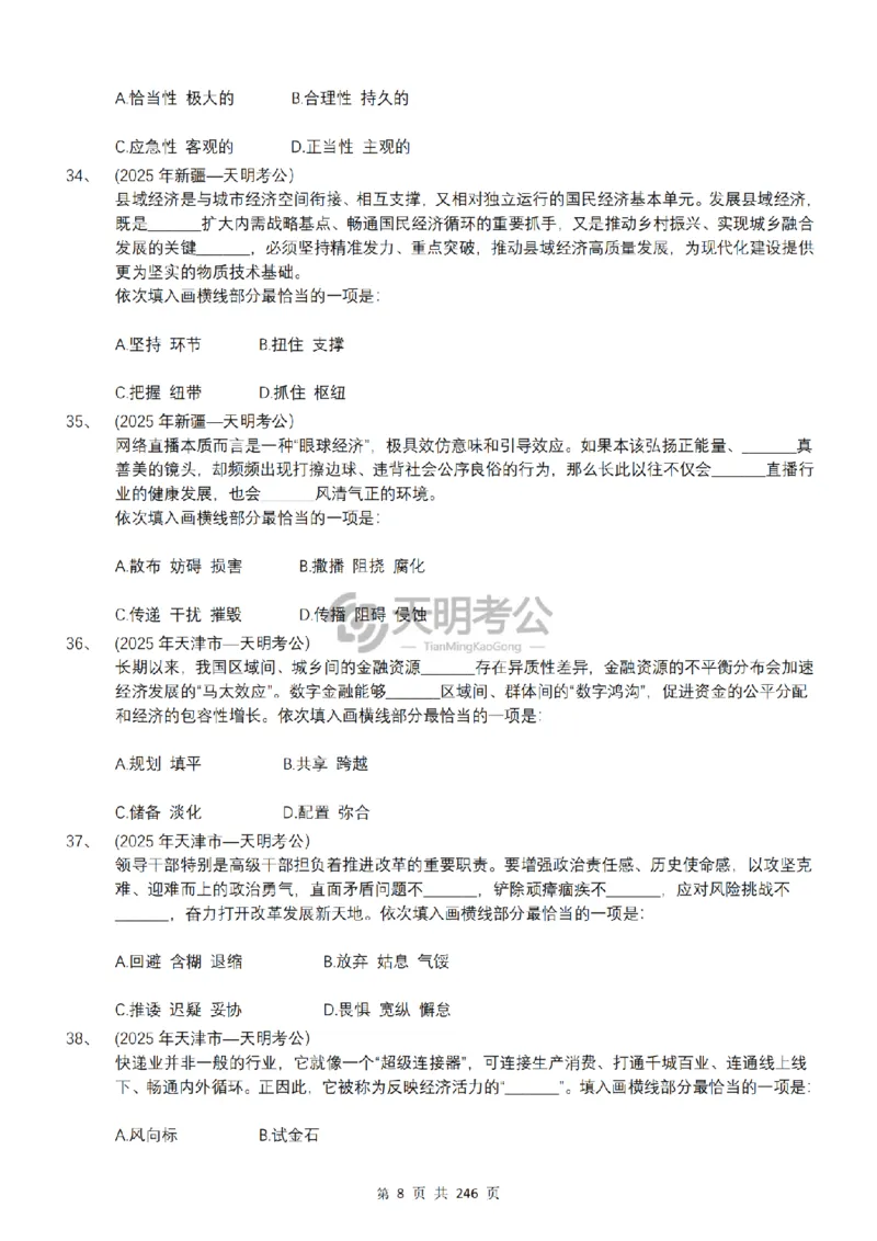 《逻辑填空千题册7.0（顺序版题目）_3539.2027北京定向选调_062027行测刷题-各模块刷题合集pdf版_2027逻辑填空千题册_（顺序版7.0）逻辑填空千题册》第10页预览