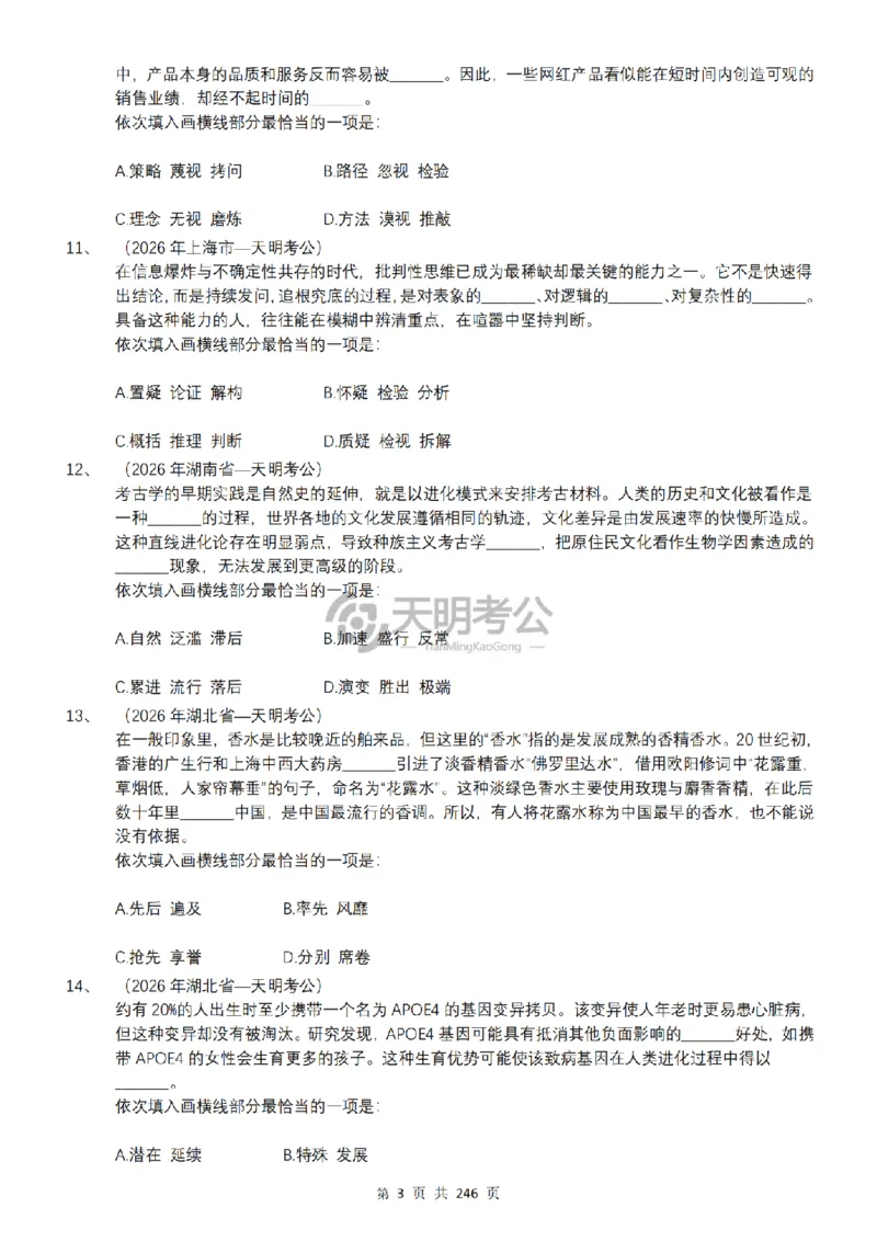 《逻辑填空千题册7.0（顺序版题目）_3539.2027北京定向选调_062027行测刷题-各模块刷题合集pdf版_2027逻辑填空千题册_（顺序版7.0）逻辑填空千题册》第5页预览