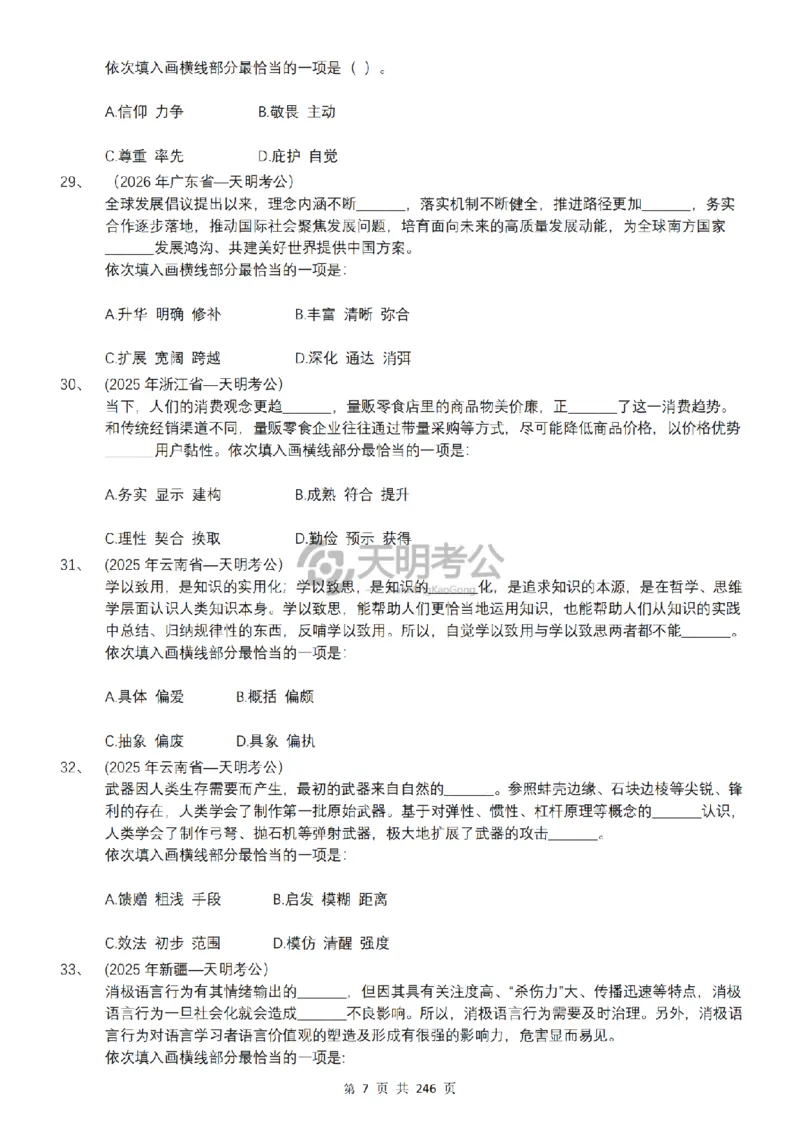《逻辑填空千题册7.0（顺序版题目）_3539.2027北京定向选调_062027行测刷题-各模块刷题合集pdf版_2027逻辑填空千题册_（顺序版7.0）逻辑填空千题册》第9页预览