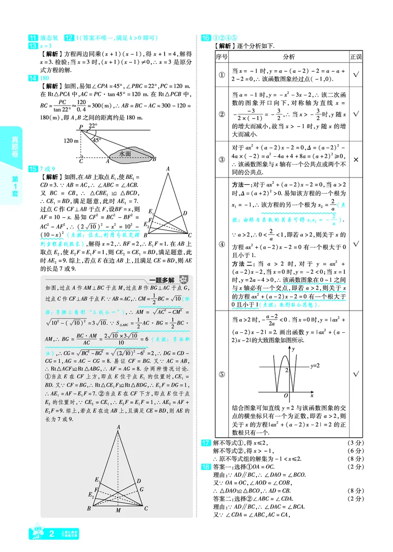 《34.2025年武汉市初中毕业生学业考试答案_12.2026年4月全国各地高考模拟卷_2026版初中金考卷•45套中考试卷汇编系列合集_2026版初中金考卷•45套中考试卷汇编（全国版）语数英》第2页预览