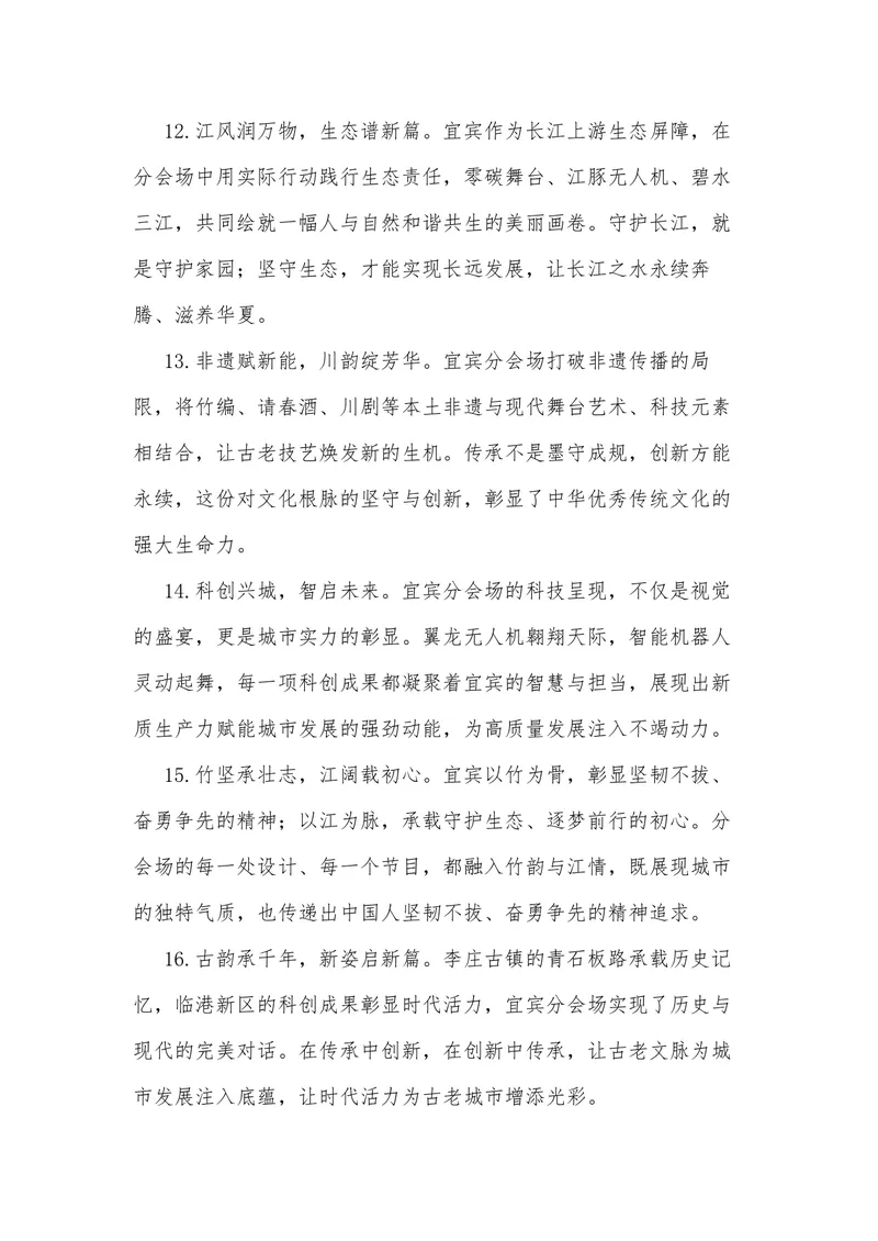 《41（热点事件：2026年春晚-四川宜宾分会场）素材整理与运用_专项复习_2026年-语文专项复习_442026年高考热点作文素材积累与运用（全国通用）》第10页预览