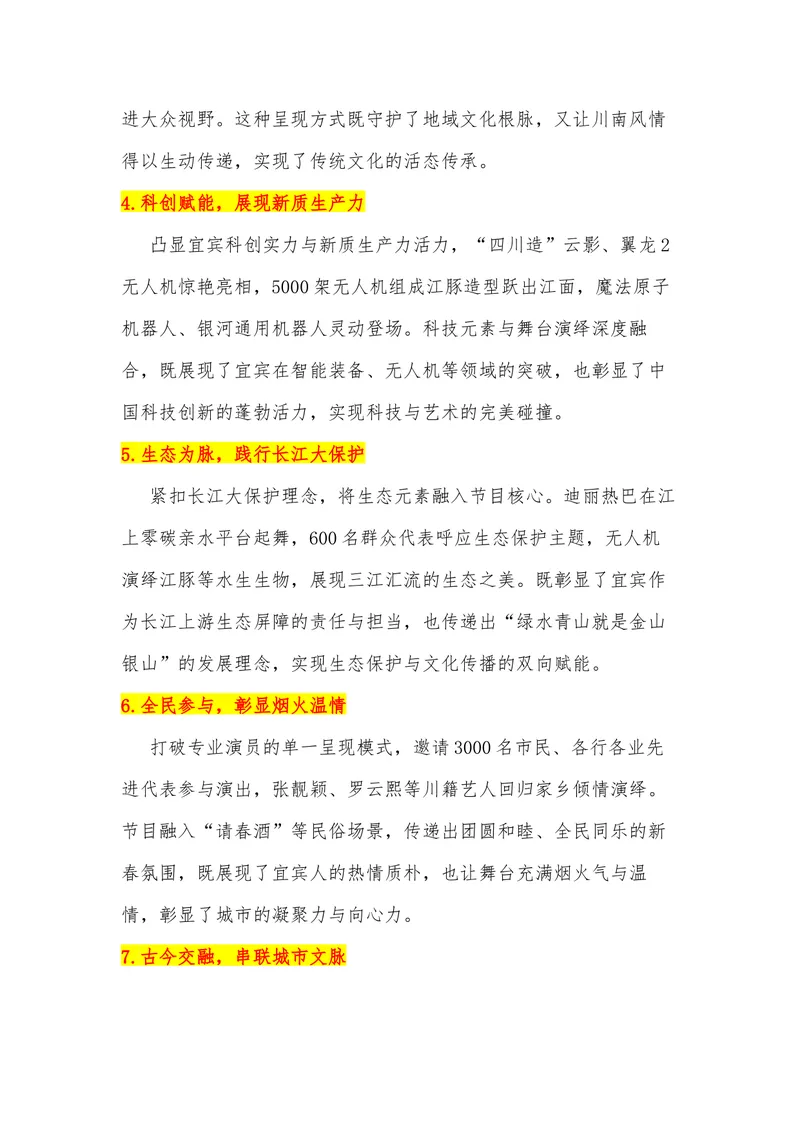 《41（热点事件：2026年春晚-四川宜宾分会场）素材整理与运用_专项复习_2026年-语文专项复习_442026年高考热点作文素材积累与运用（全国通用）》第3页预览