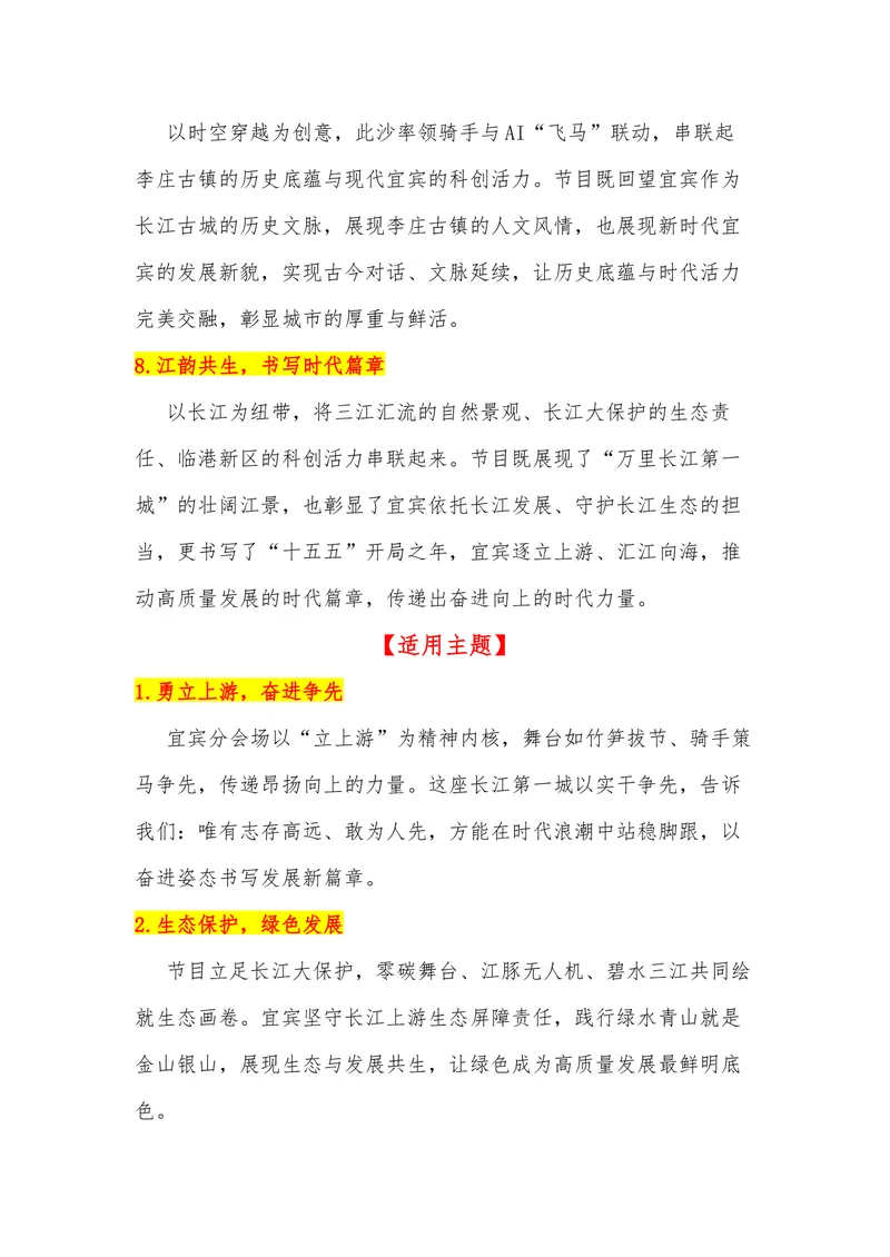 《41（热点事件：2026年春晚-四川宜宾分会场）素材整理与运用_专项复习_2026年-语文专项复习_442026年高考热点作文素材积累与运用（全国通用）》第4页预览