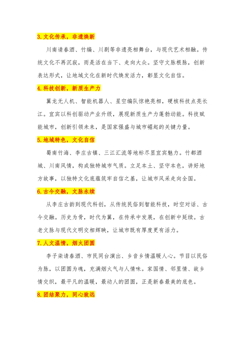 《41（热点事件：2026年春晚-四川宜宾分会场）素材整理与运用_专项复习_2026年-语文专项复习_442026年高考热点作文素材积累与运用（全国通用）》第5页预览
