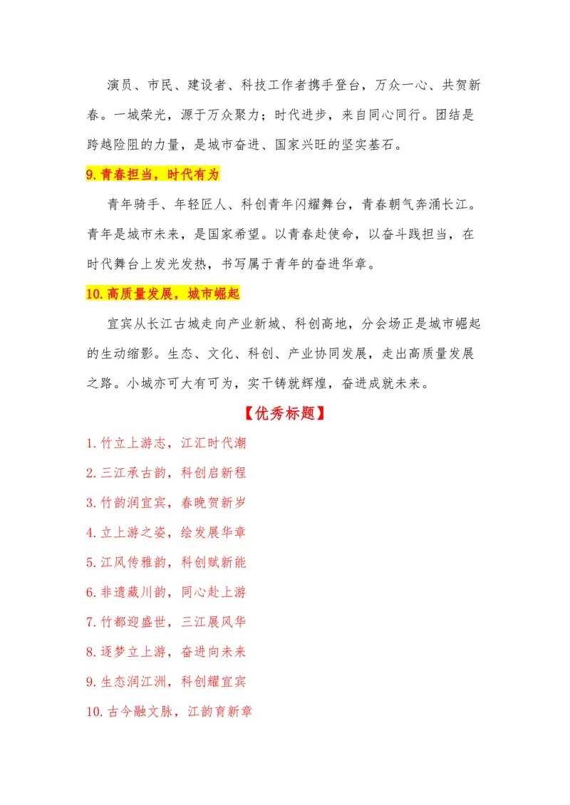 《41（热点事件：2026年春晚-四川宜宾分会场）素材整理与运用_专项复习_2026年-语文专项复习_442026年高考热点作文素材积累与运用（全国通用）》第6页预览