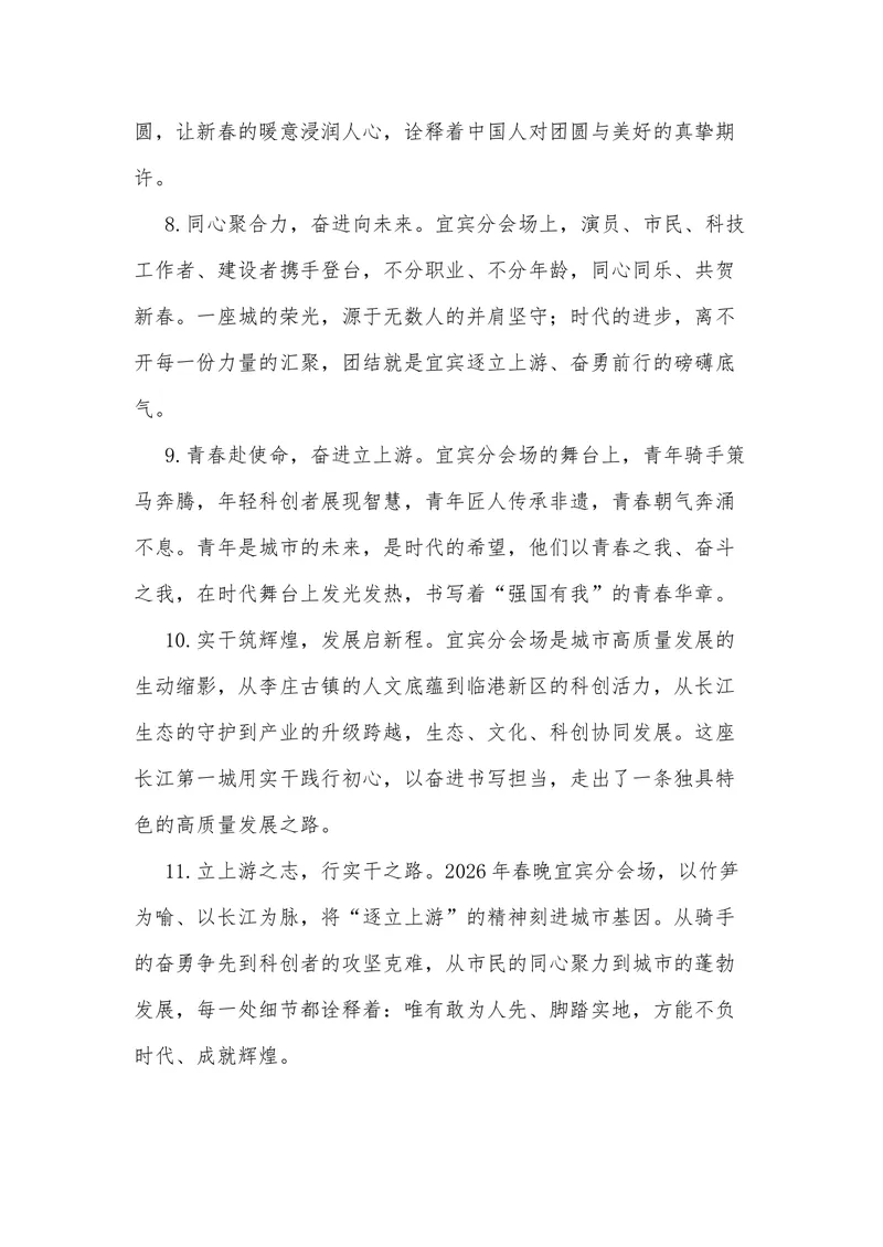 《41（热点事件：2026年春晚-四川宜宾分会场）素材整理与运用_专项复习_2026年-语文专项复习_442026年高考热点作文素材积累与运用（全国通用）》第9页预览