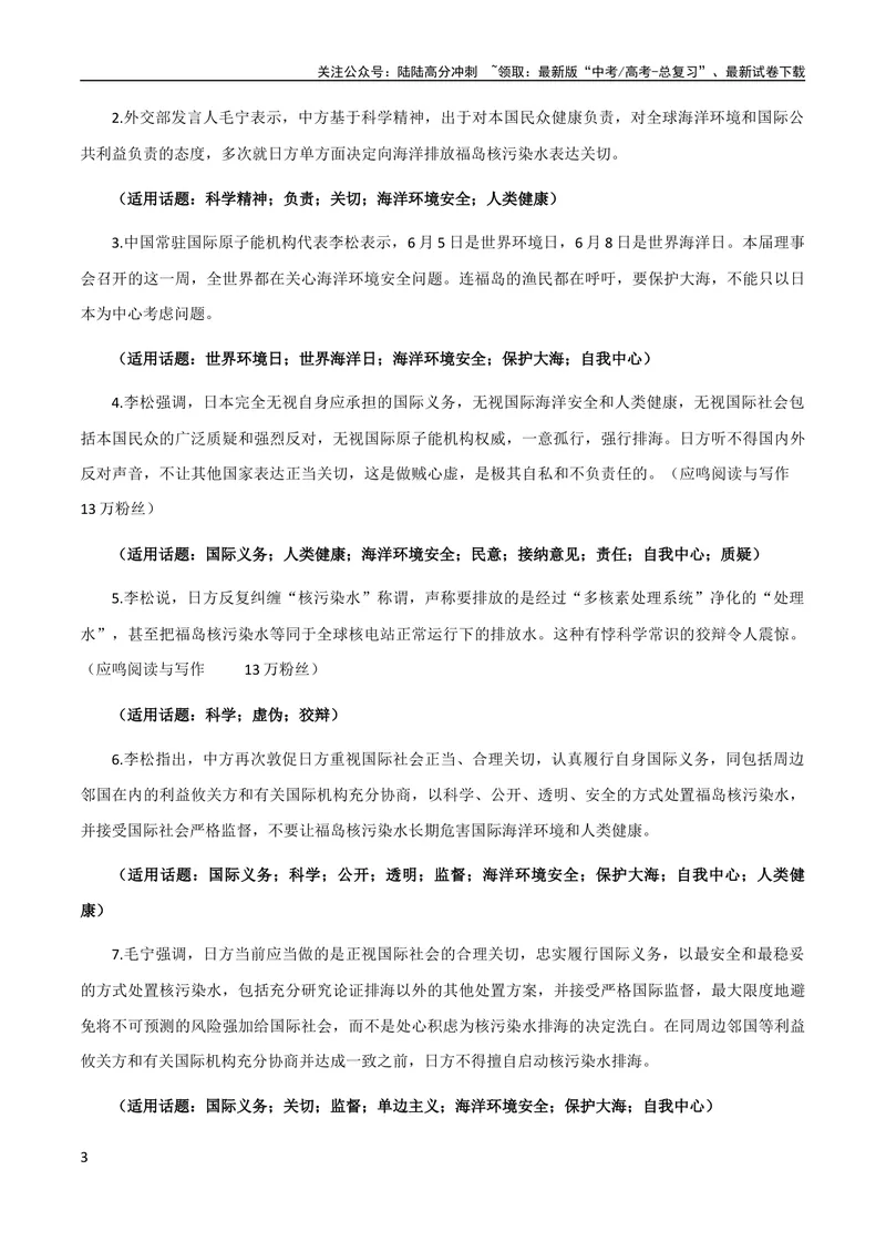 《9月素材热点素材：日本排污+写作角度+时评片段+精彩金句+精彩时评文_专项复习_2024年_2024新高考语文满分作文素材论题论点论证议论文热点写作_09热点素材+高分实用写作技巧》第3页预览