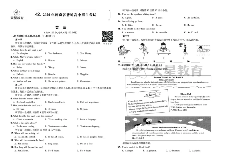 《42.2024年河南省普通高中招生考试试卷+答案_12.2026年4月全国各地高考模拟卷_2026版初中金考卷•45套中考试卷汇编系列合集_2026版初中金考卷•45套中考试卷汇编（全国版）语数英》第1页预览