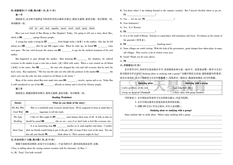 《42.2024年河南省普通高中招生考试试卷+答案_12.2026年4月全国各地高考模拟卷_2026版初中金考卷•45套中考试卷汇编系列合集_2026版初中金考卷•45套中考试卷汇编（全国版）语数英》第4页预览