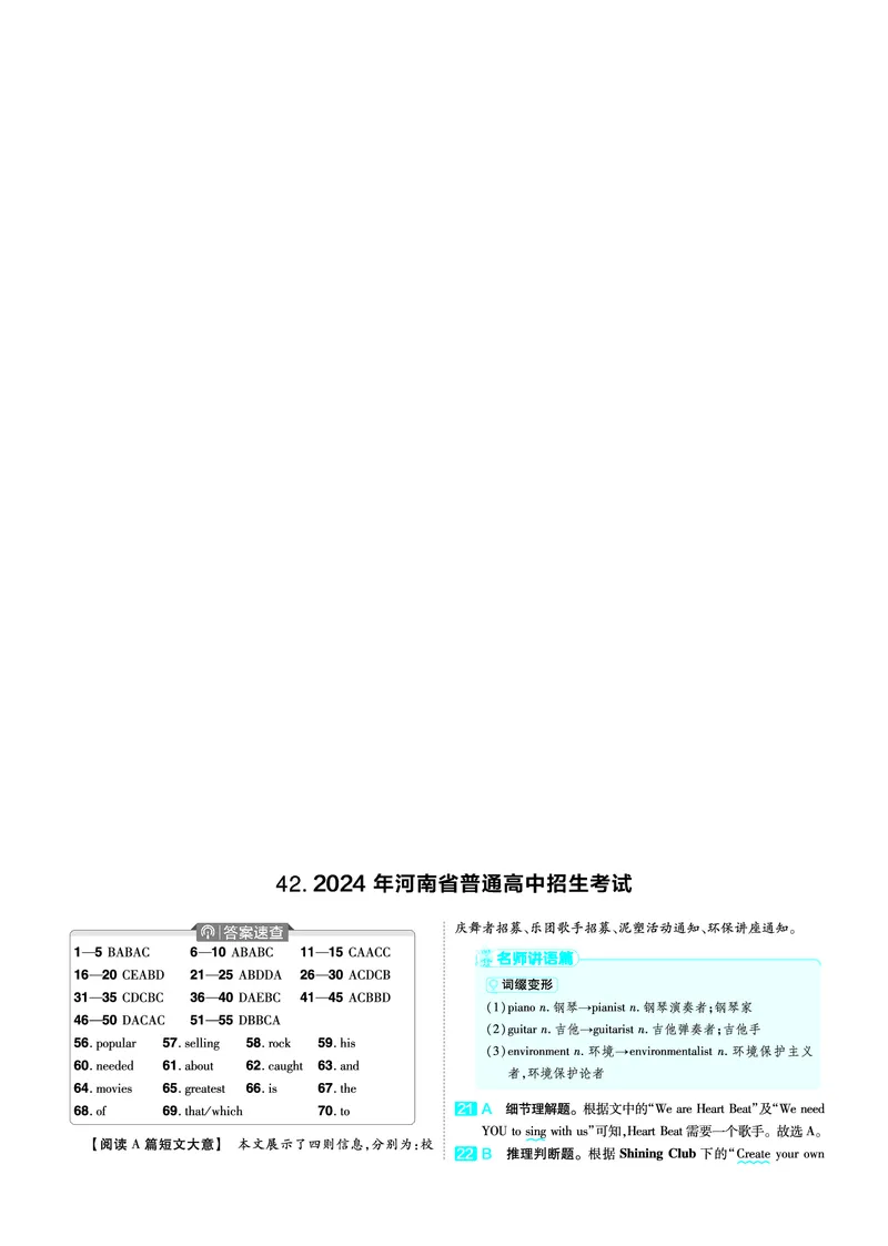 《42.2024年河南省普通高中招生考试试卷+答案_12.2026年4月全国各地高考模拟卷_2026版初中金考卷•45套中考试卷汇编系列合集_2026版初中金考卷•45套中考试卷汇编（全国版）语数英》第5页预览