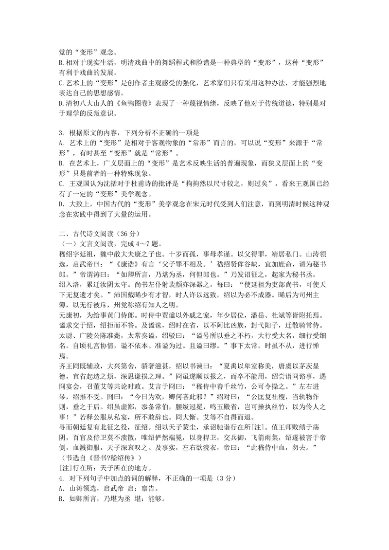 《2008年海南高考语文试题及答案_专项复习_2026年-语文专项复习_2008年-2025年语文高考真题_2008-2020年高考_地方卷_海南高考语文08-21_A4word版_PDF版（赠送）》第2页预览