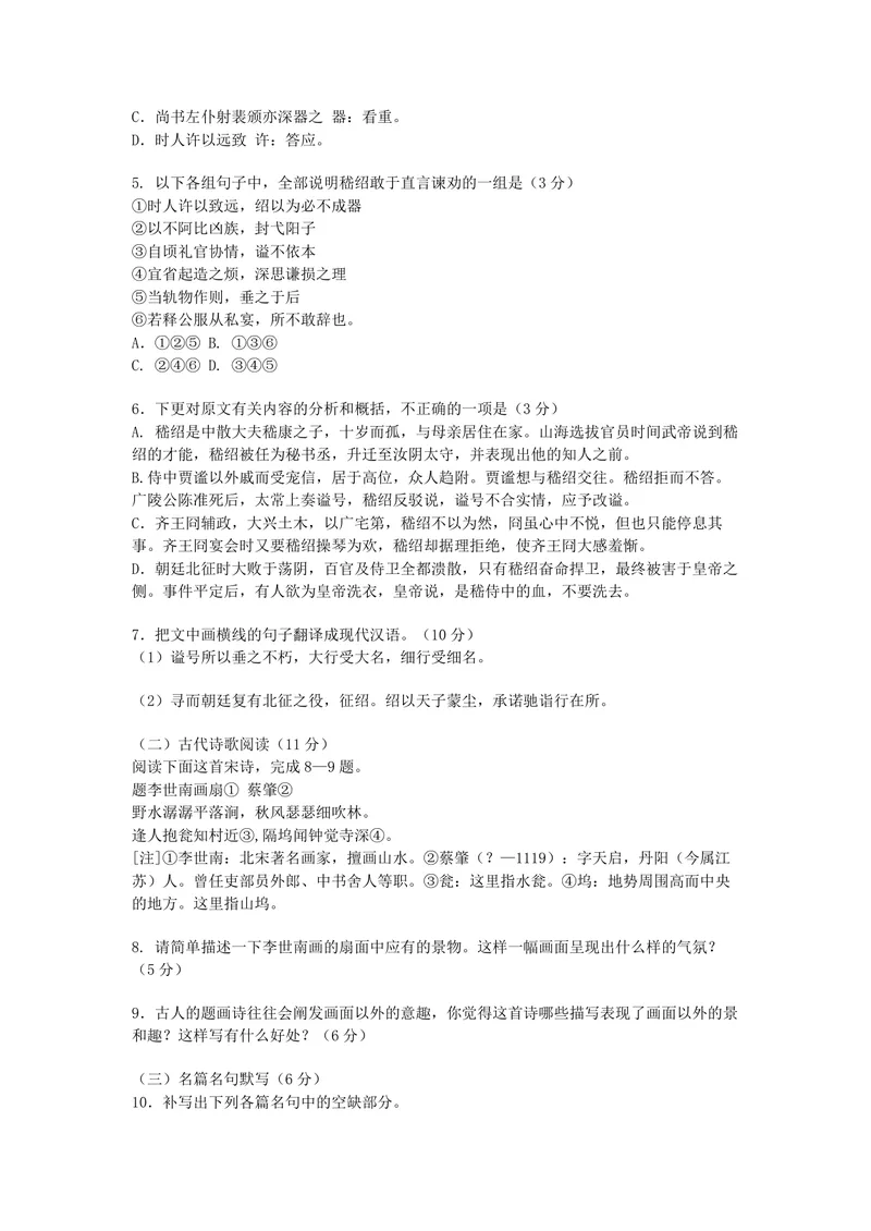 《2008年海南高考语文试题及答案_专项复习_2026年-语文专项复习_2008年-2025年语文高考真题_2008-2020年高考_地方卷_海南高考语文08-21_A4word版_PDF版（赠送）》第3页预览