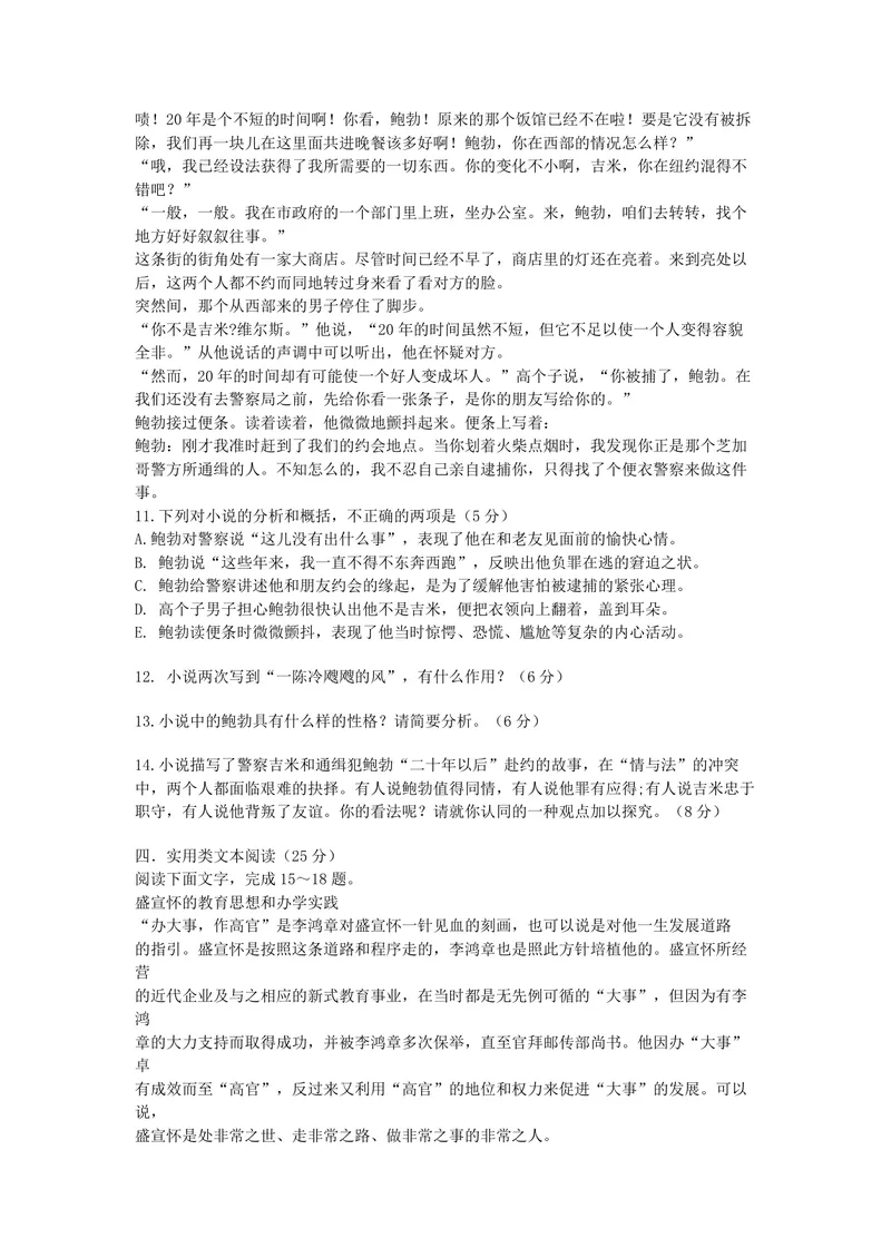 《2008年海南高考语文试题及答案_专项复习_2026年-语文专项复习_2008年-2025年语文高考真题_2008-2020年高考_地方卷_海南高考语文08-21_A4word版_PDF版（赠送）》第5页预览